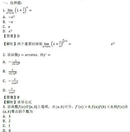 菏泽成人高考专升本高数（二）真题及答案