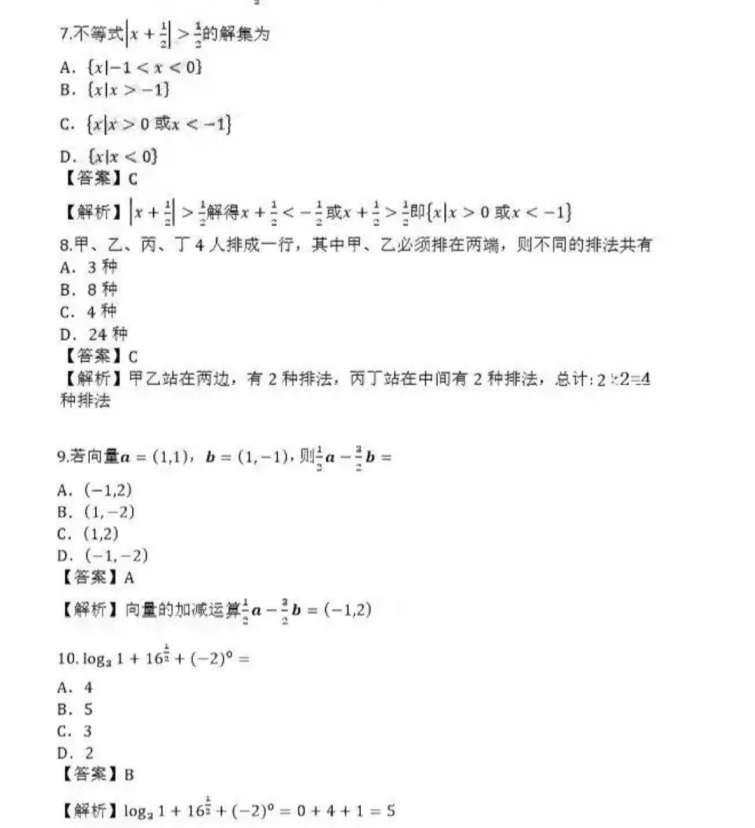 菏泽成人高考高起点数学（理）真题及答案