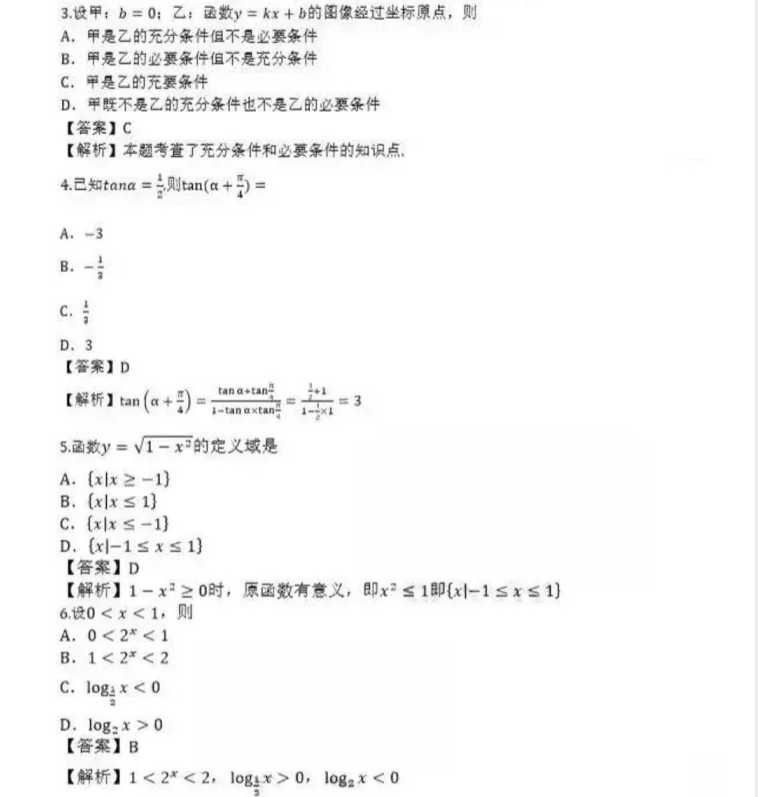 菏泽成人高考高起点数学（理）真题及答案