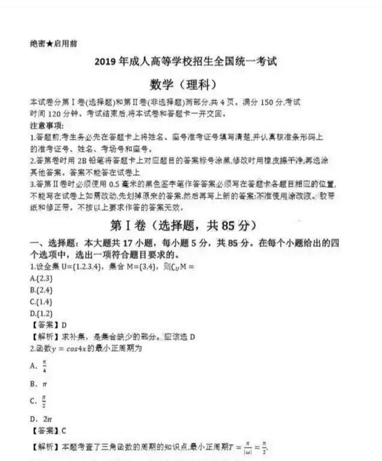 菏泽成人高考高起点数学（理）真题及答案
