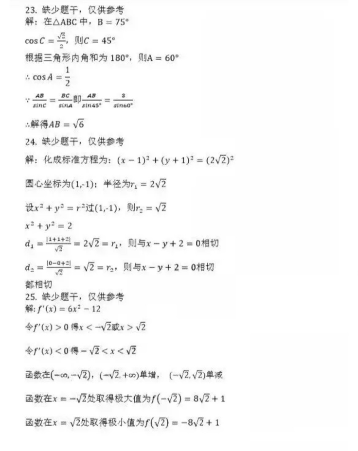 菏泽成人高考高起点数学（理）真题及答案