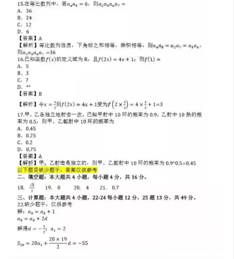 菏泽成人高考高起点数学（理）真题及答案