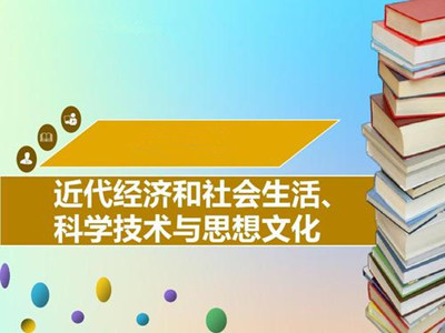 成人高考历史高分复习方法